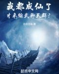 我都成仙了,才来综武聊天群?
