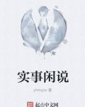 实事什么意思