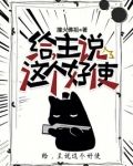 给,主说这个好使