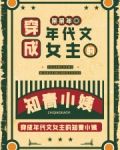 穿成年代文女主的知青小姨