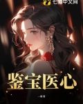 鉴宝专家小说免阅读