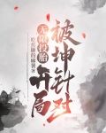 无限出局