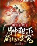 重生后她成了殿下的黑月光