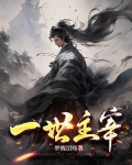 一世主宰百度百科