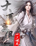 一品带刀太监 第604章