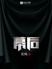 幕后玩家