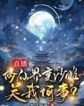 道友你是来搞笑的吧 坐享其乘 无弹窗