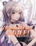 亿倍返还:双手插兜,没有对手!
