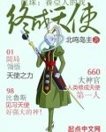 龙珠:天使,你不讲武德起点