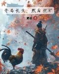 开局长生,然后挖矿作者:夏讯