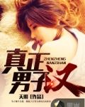 真正男子汉杨幂