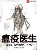 黎明医生小说TXT