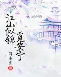 江山似锦觅安宁