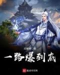 一路暴发图片