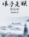 娘子是只鬼全文阅读