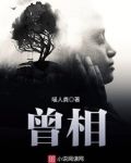 曾相