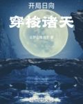 开局日向,穿梭诸天