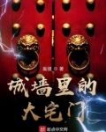 城墙里的大宅门