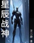 星辰战神 剑圣