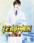 花都神医