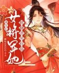 重生后,女将军她掀翻渣男府邸