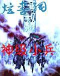 魔兽真三omg