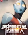 奥特曼跟咸蛋超人区别