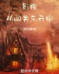 影视:从闯关东开始