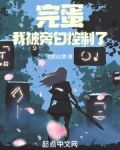 完蛋,我被旁白控制了小说