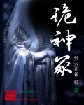 诡神冢TXT下载
