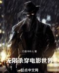 无限:杀穿电影世界