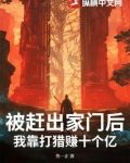 靠打猎养家的小说