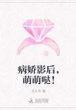 病娇影后,萌萌哒!