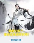 我需要无敌