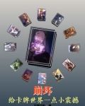 崩坏学园卡牌