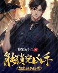 重生破案:我的眼睛能锁定凶手