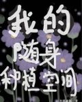 异世降临,掉入大佬窝