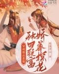 穿成极品恶媳,种田致富娇养探花