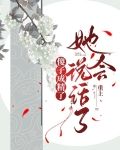 傻子成精了,她会说话了