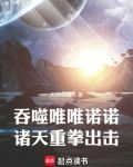 吞噬唯唯诺诺,诸天重拳出击最新章节目录
