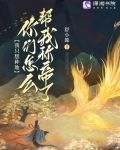 我只想种地,你们怎么帮我称帝了