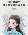 假千金古代小说
