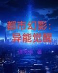 都市异能是什么意思
