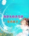 无限穿越时空血压高了