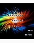 被叛军拐卖的雄虫要如何自救小说