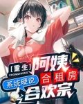 重生合租屋分集剧情介绍