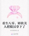 重生八零,娇软美人把糙汉拿下了