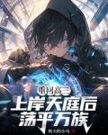 高武神话融合一眼一灯镇万族TXT下载