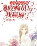 六零:改嫁废品收购员后我赢麻了