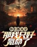 买不起机甲,那只好物理夺舍了